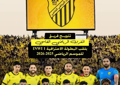 المغرب الرياضي الفاسي 