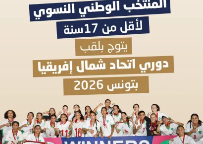 المنتخب الوطني النسوي لأقل من 17 سنة يتوج بلقب بطولة اتحاد شمال إفريقيا (UNAF) المنظمة بتونس.