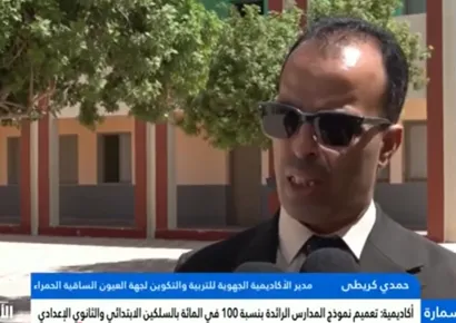 تصريح السيد حمدي كريطة مدير الأكاديمية الجهوية للتربية والتكوين لجهة العيون الساقية الحمراء حول تعميم نموذج المدارس الرائدة بإقليم السمارة