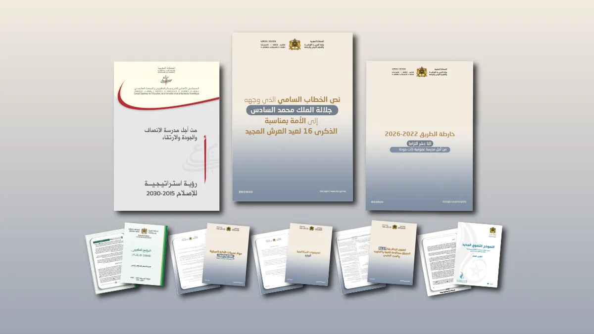 المراجع الاستراتيجية